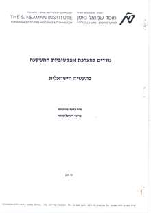 Measurement of performance parameters in the Israeli Industtry